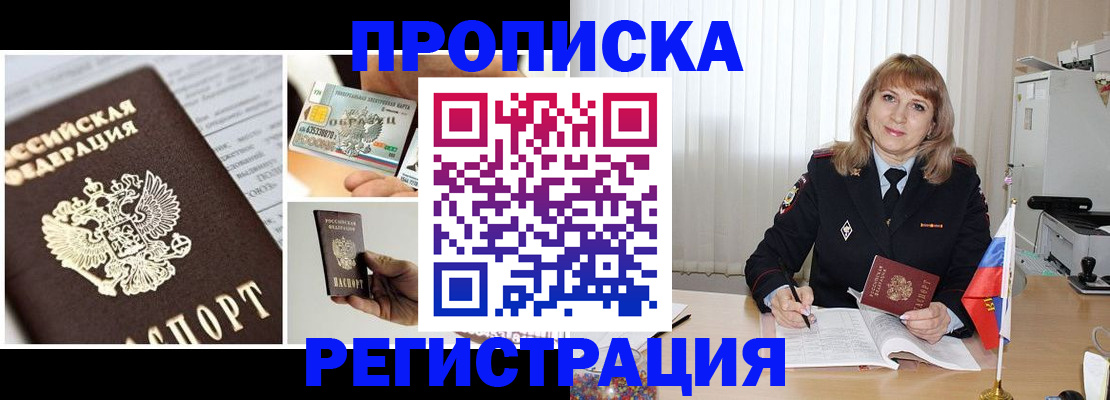 временная регистрация купить в Осе