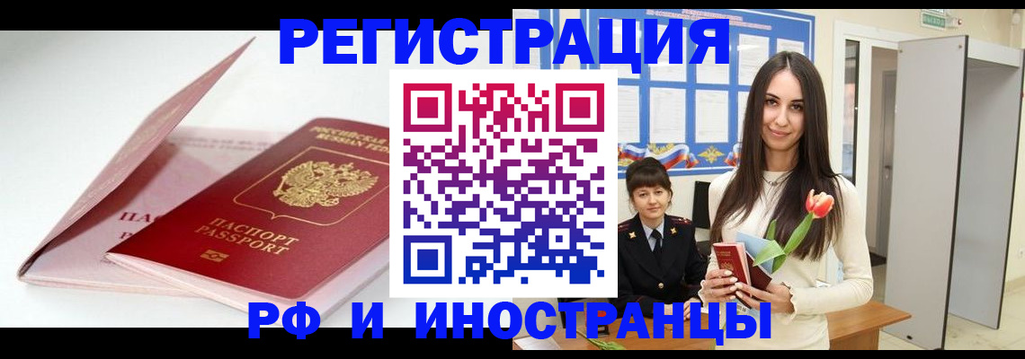 прописка штамп в Осе