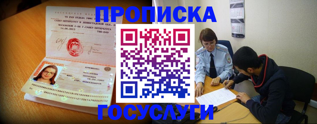 найти адрес прописки в Осе