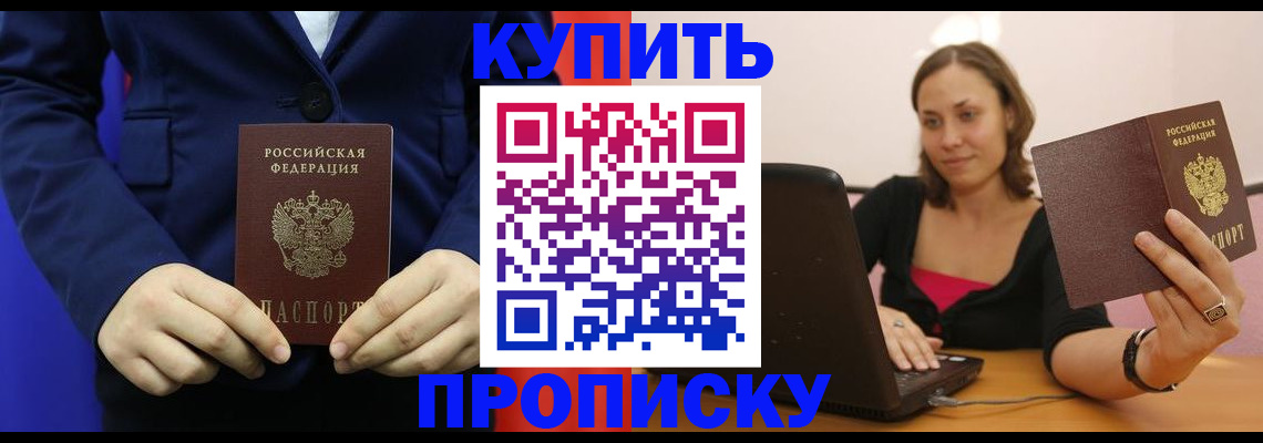 прописка в Осе