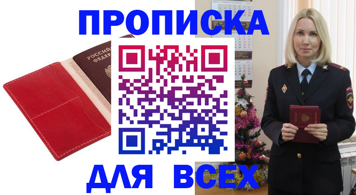 прописка штамп в Осе