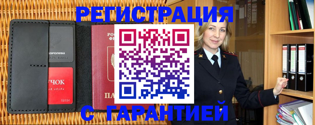 временная прописка в Осе