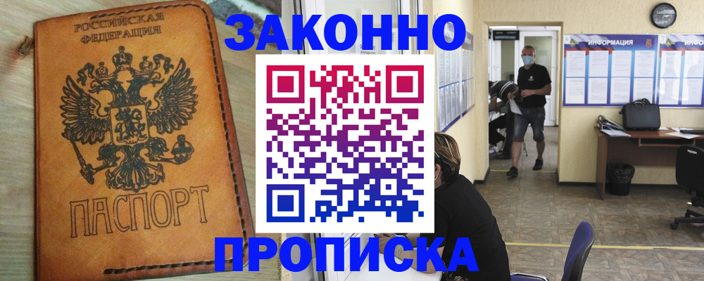 временная регистрация надежно в Осе