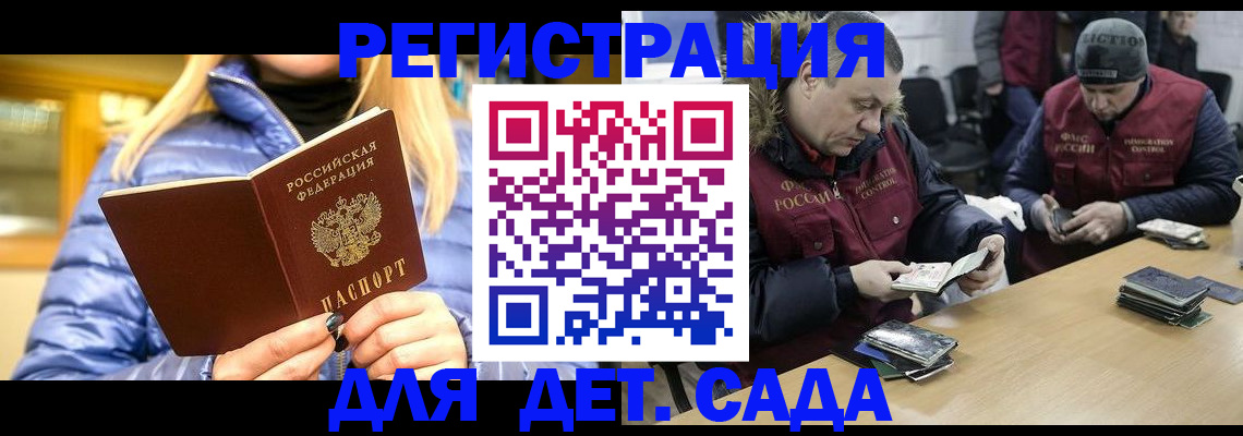 временная регистрация для школы в Осе